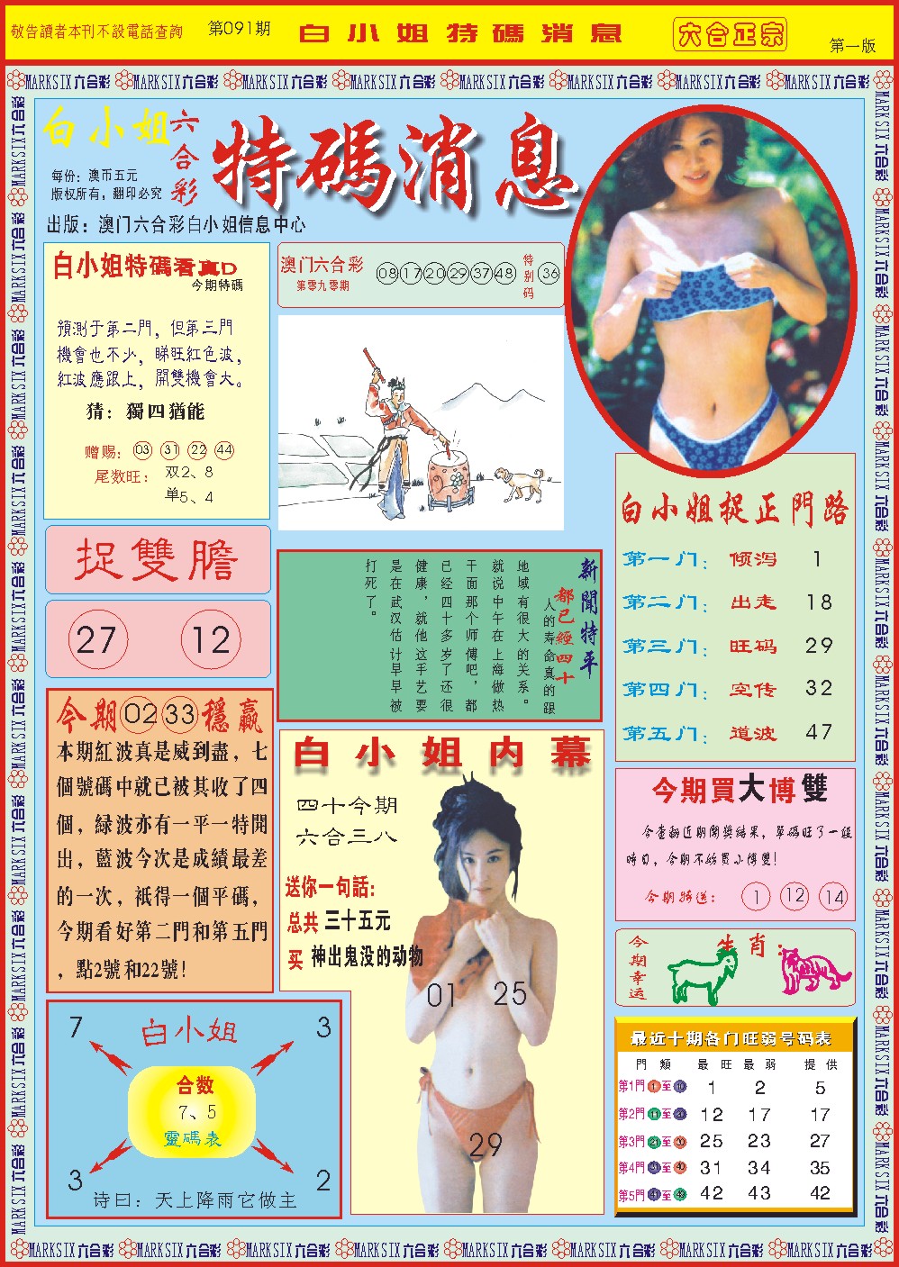 091期白小姐特码消息A[图]