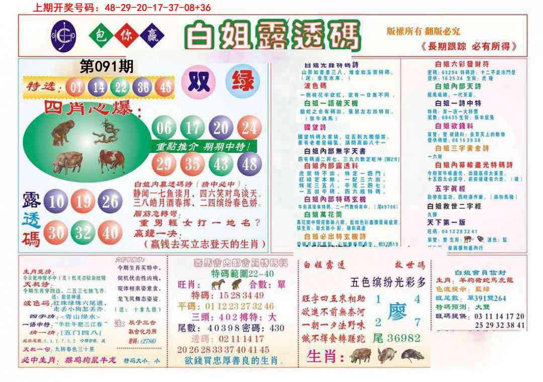 091期马会专刊B[图]