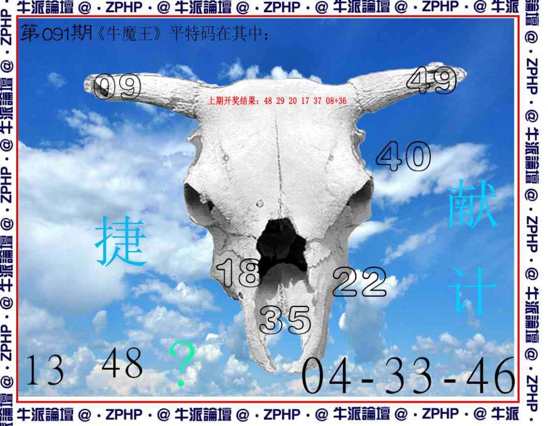 091期牛派系列8[图]