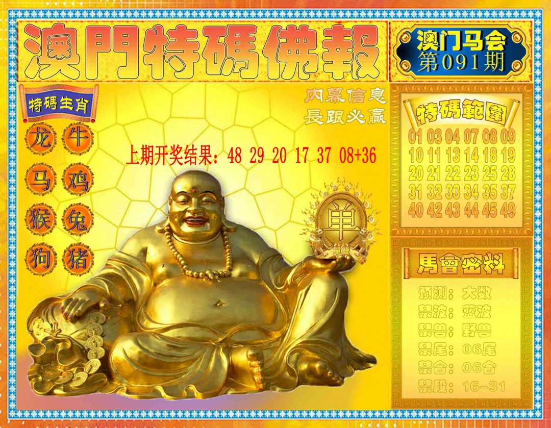 091期特码佛报[图]
