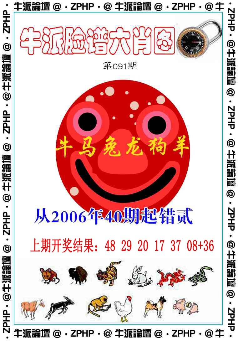 091期牛派系列6[图]