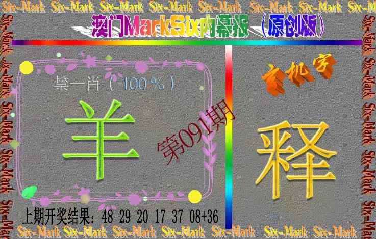 091期赛马会内幕报(原创版）[图]