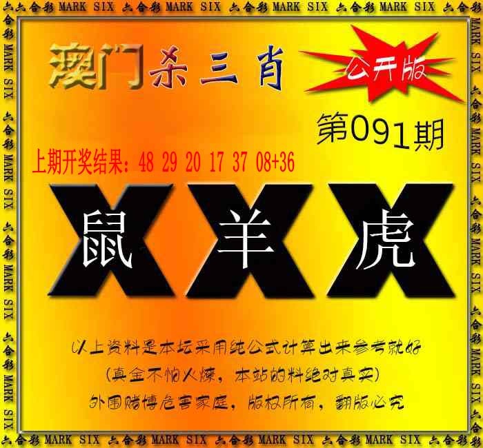 091期杀三肖 {公开版}[图]