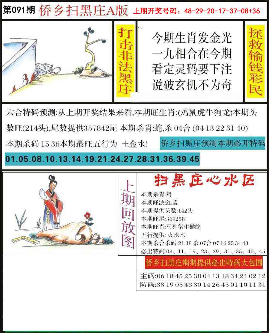 091期侨乡狂扫黑庄[图]