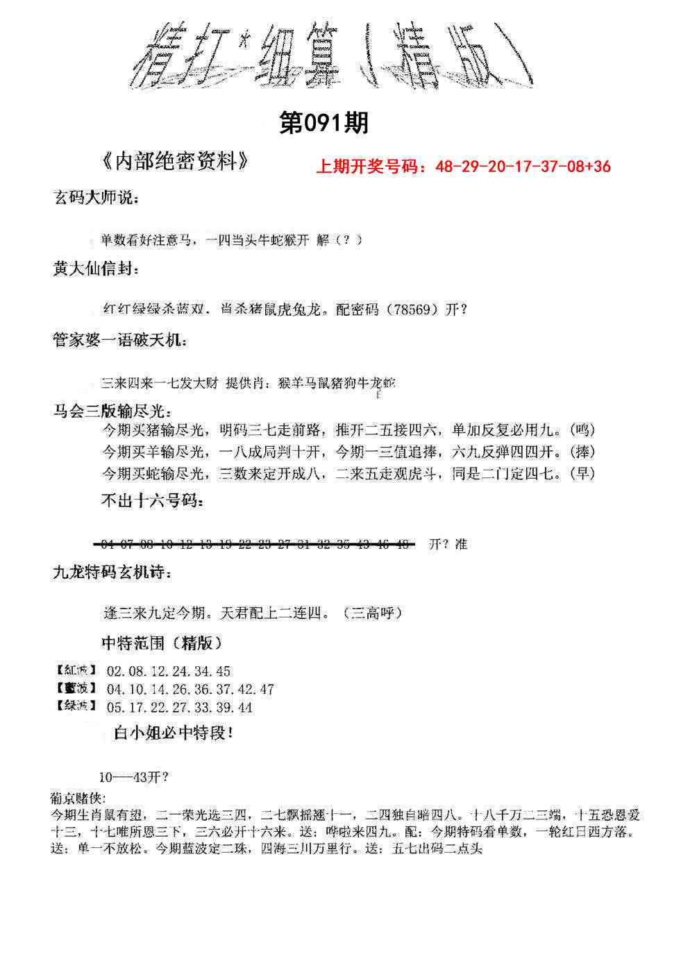 091期精大细算精版[图]