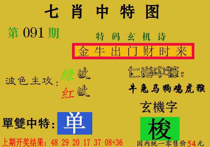 091期七肖中特[图]