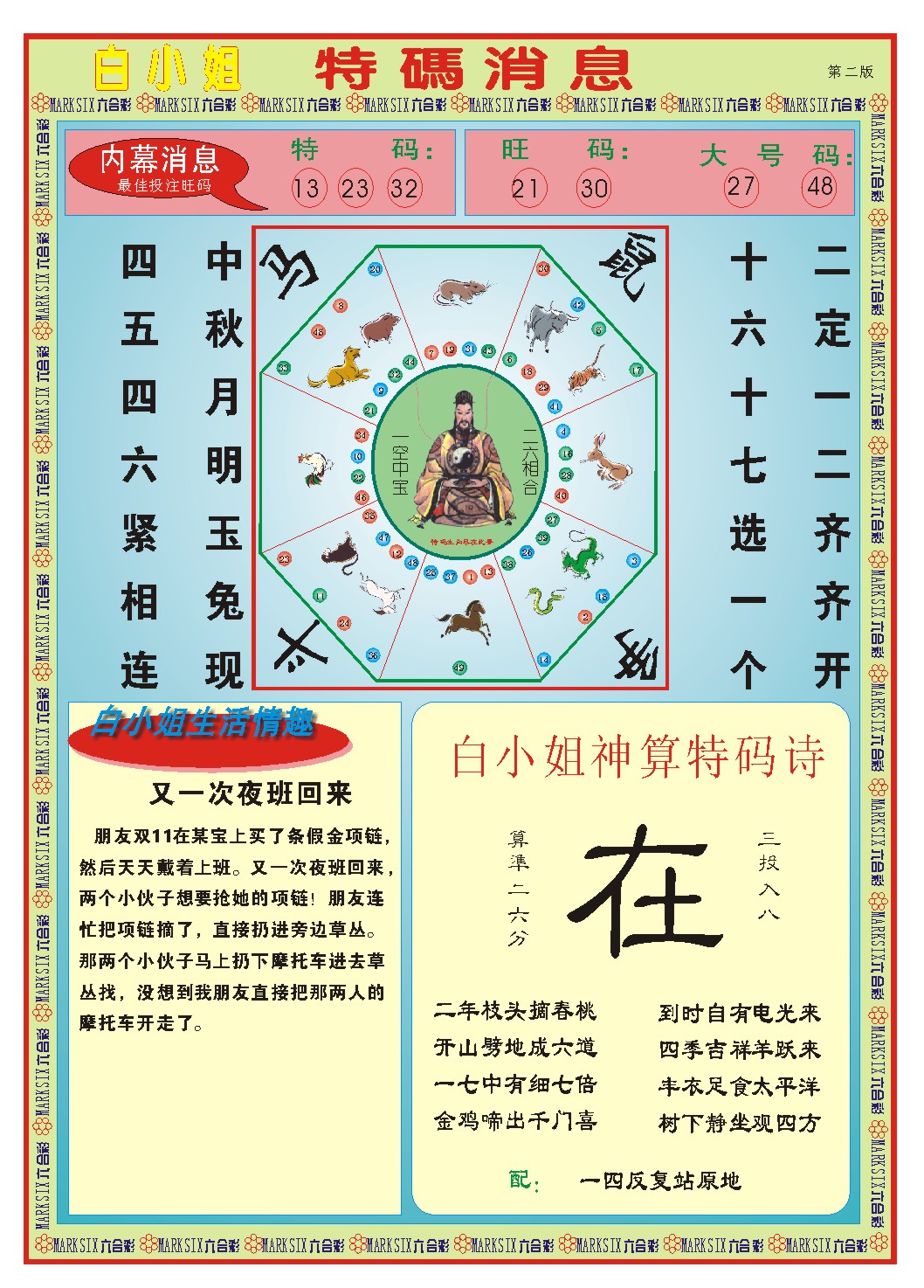 091期白小姐特码消息B[图]