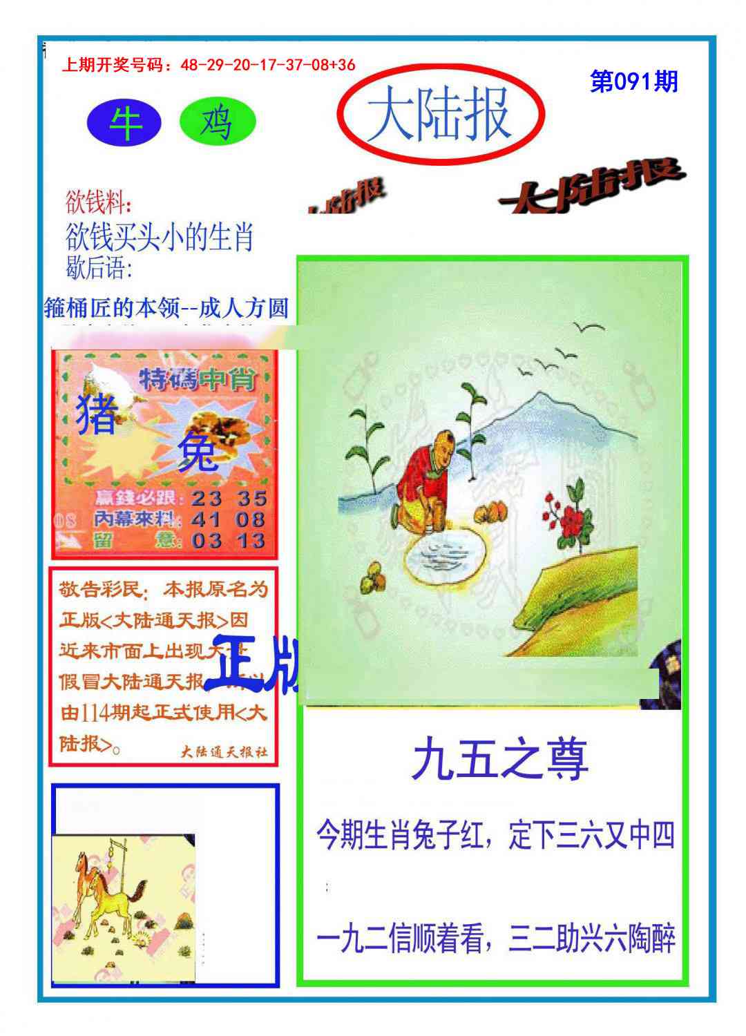 091期大陆报[图]