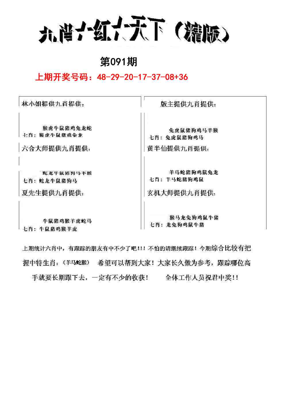 091期九肖红天下精版[图]