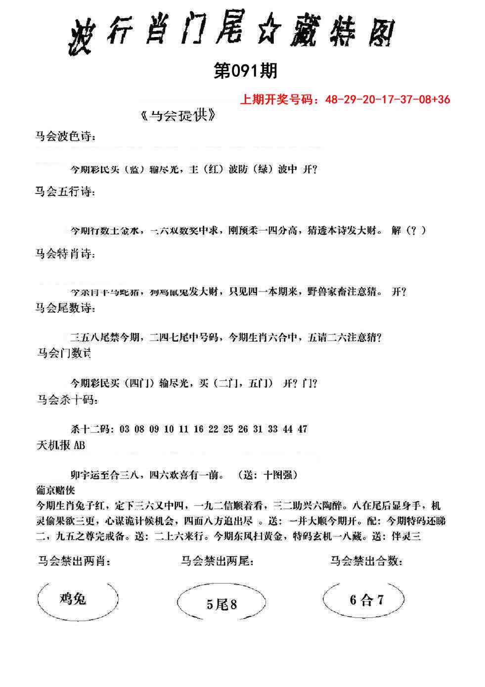 091期波行肖尾藏特图[图]