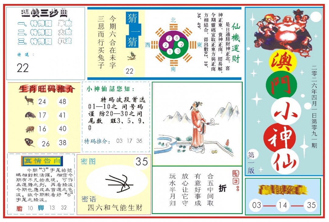 091期小神仙-1[图]