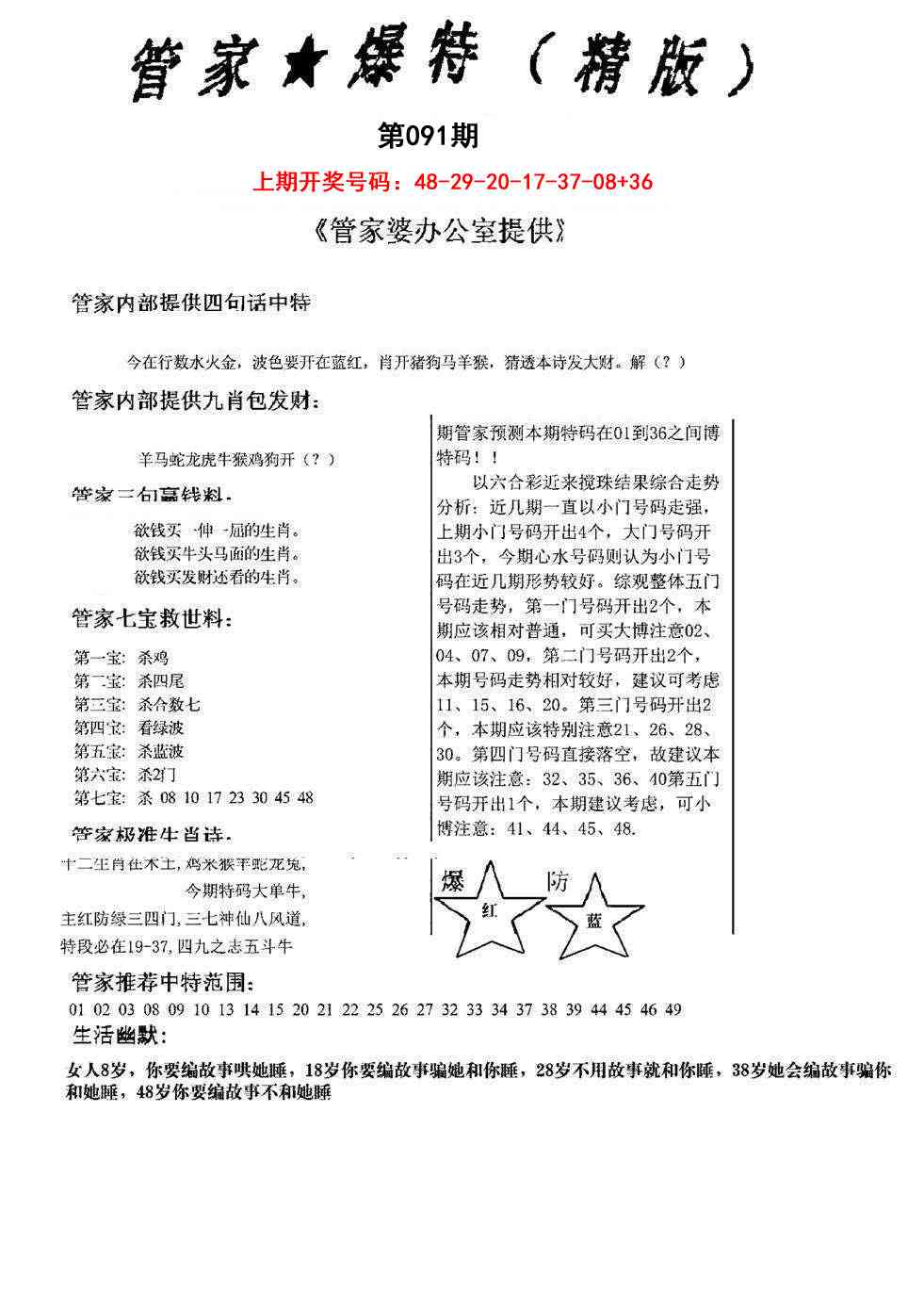 091期管家爆特精版[图]