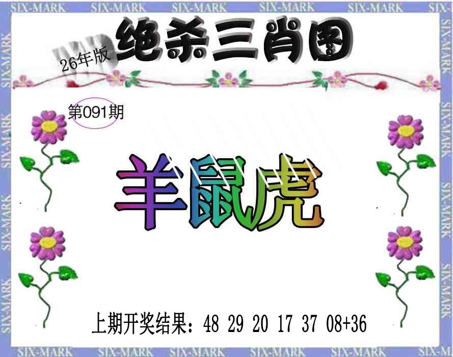 091期生财有道杀三肖[图]