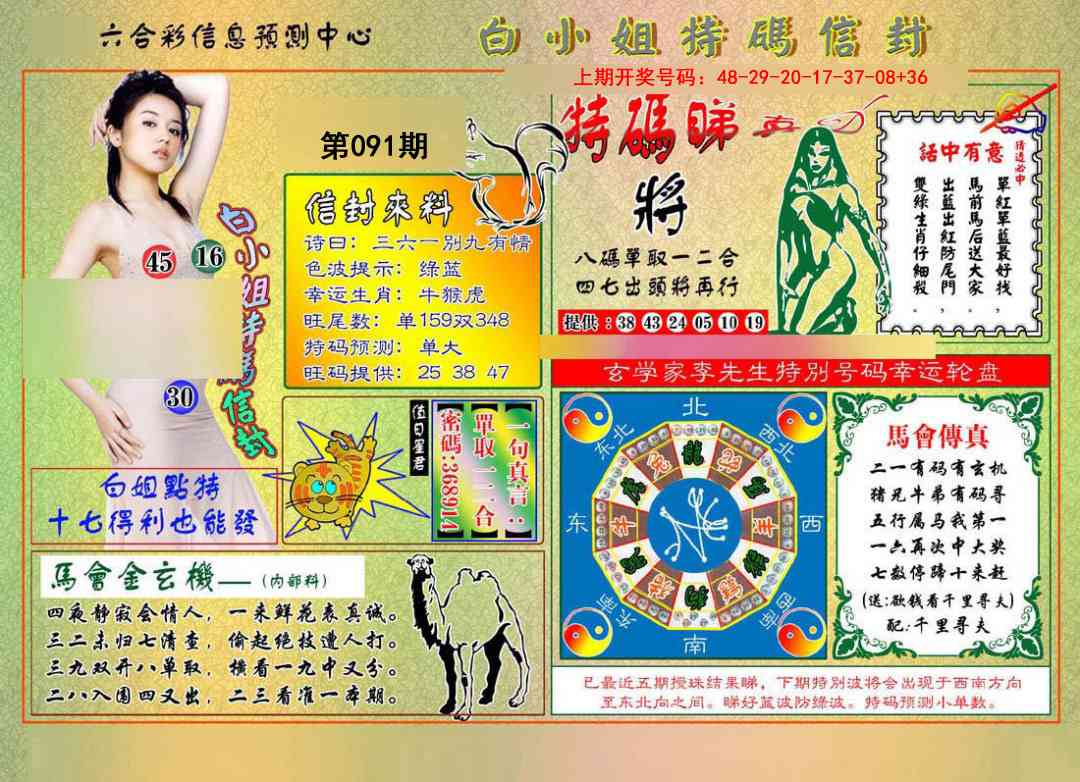 091期白小姐特码信封[图]