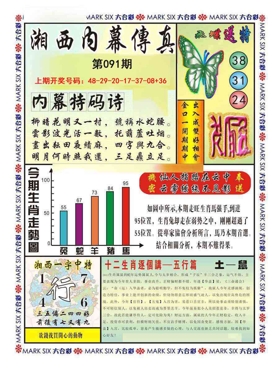 091期湘西内幕传真A[图]