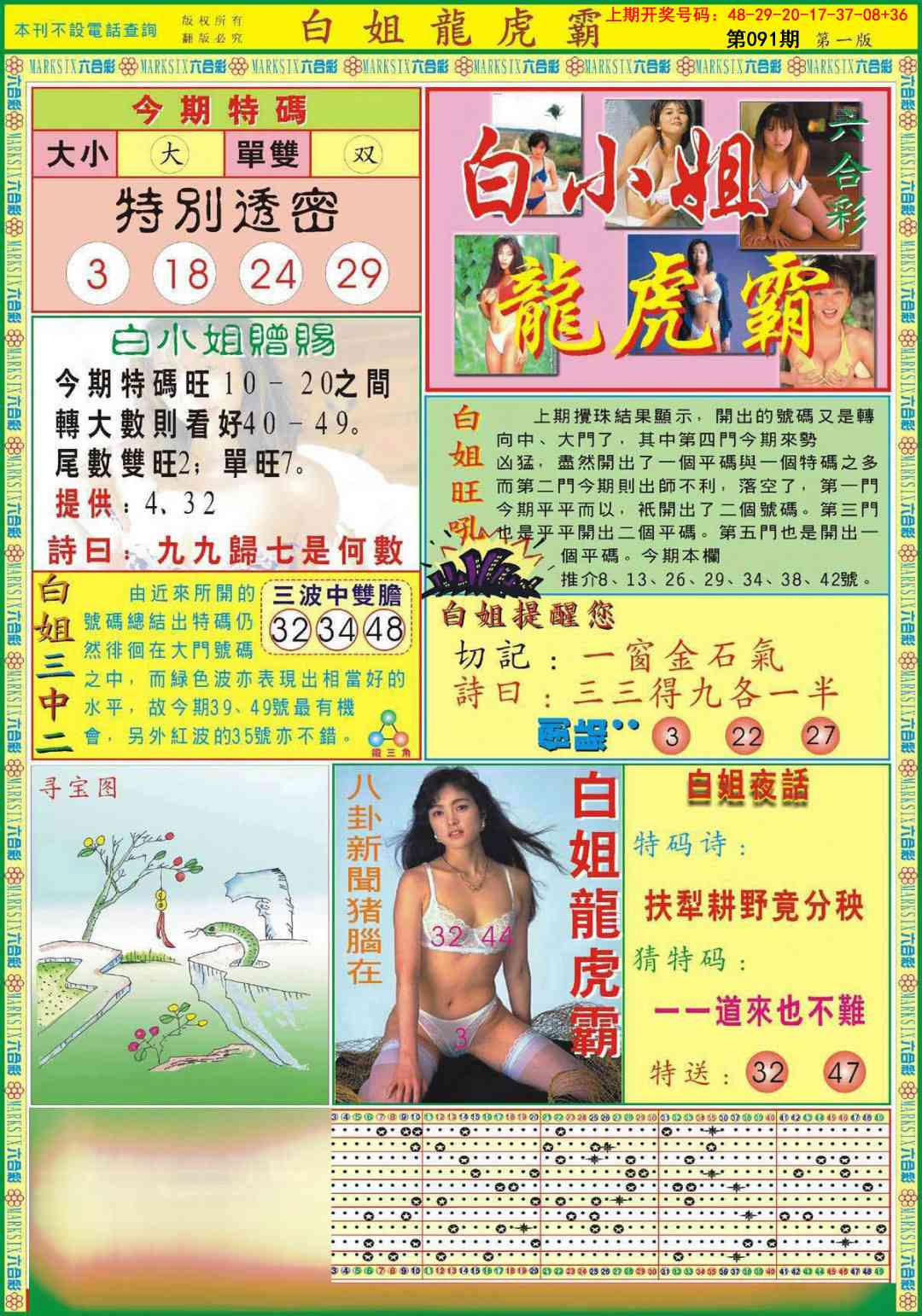 091期白小姐龙虎霸A[图]