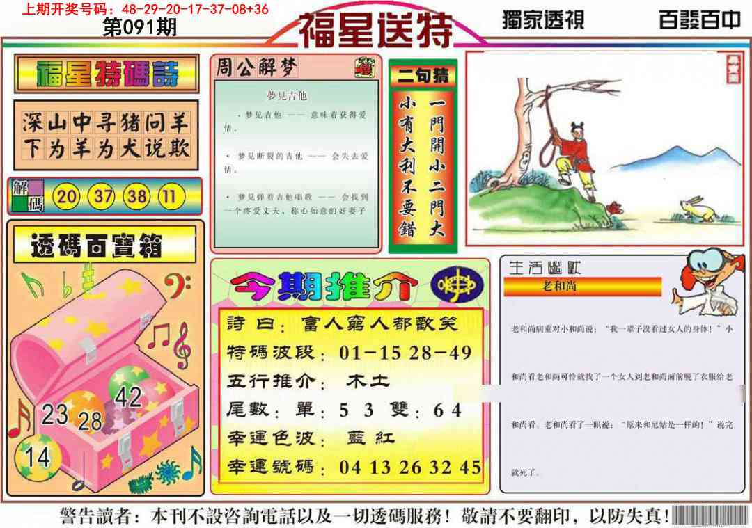 091期福星送特[图]