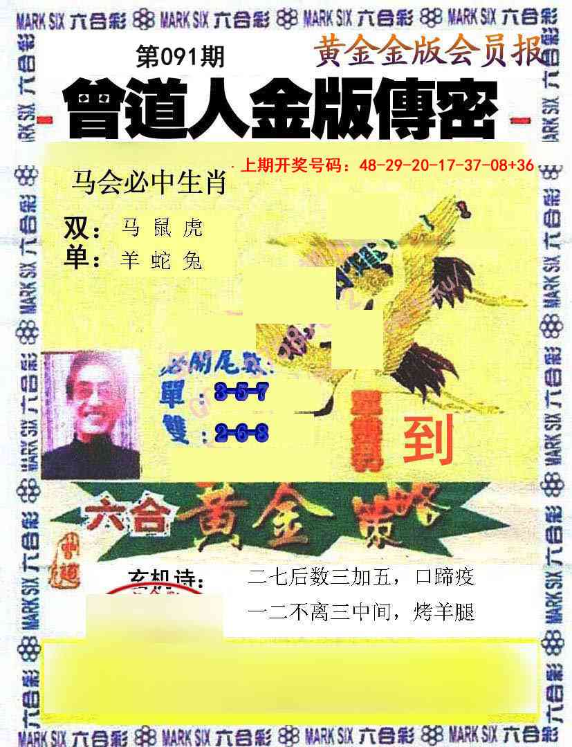 091期曾道人传密[图]