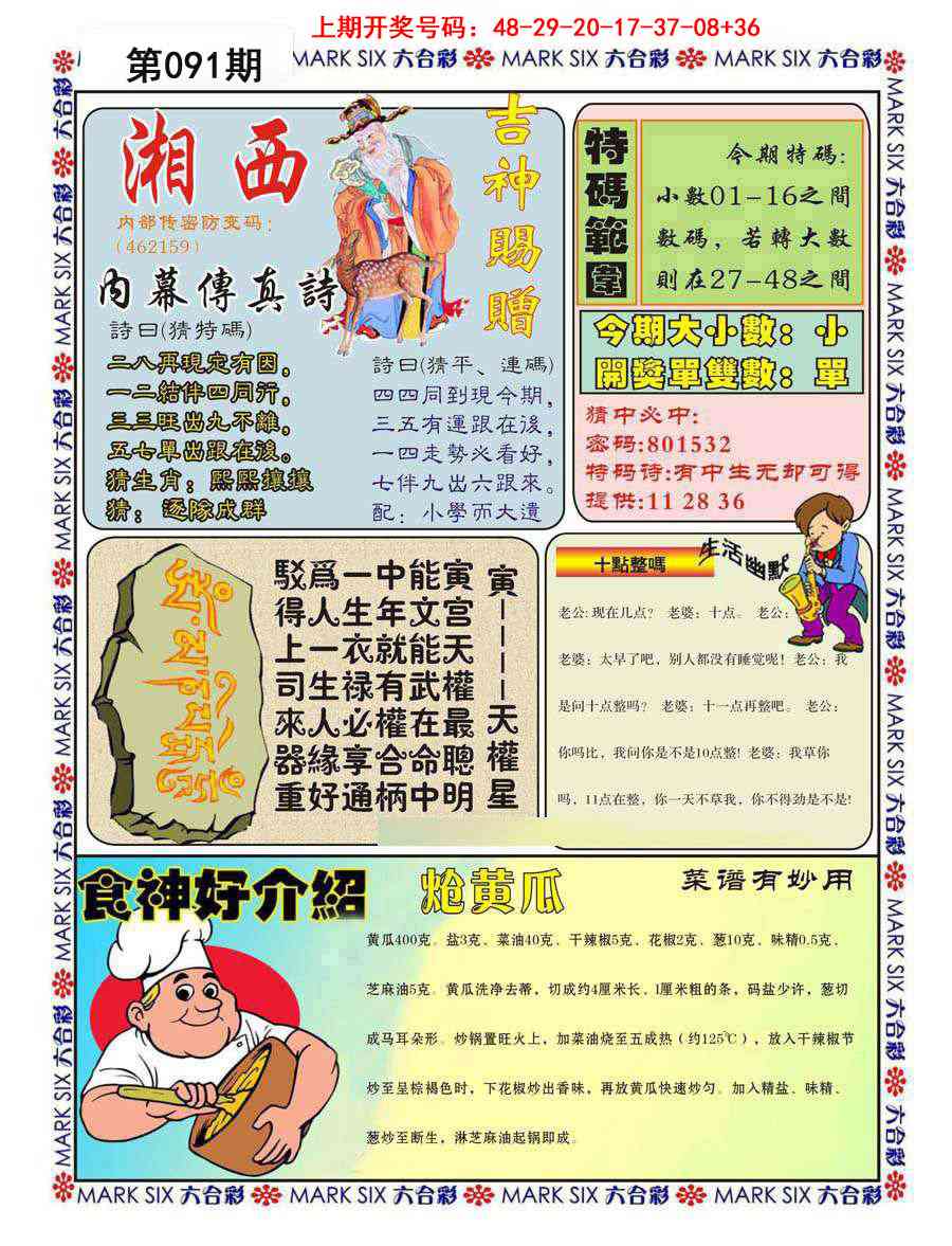 091期湘西内幕传真B[图]