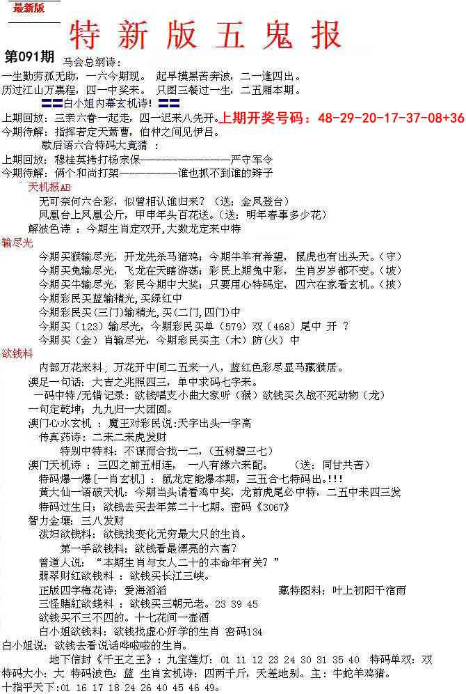 091期特新五鬼A[图]