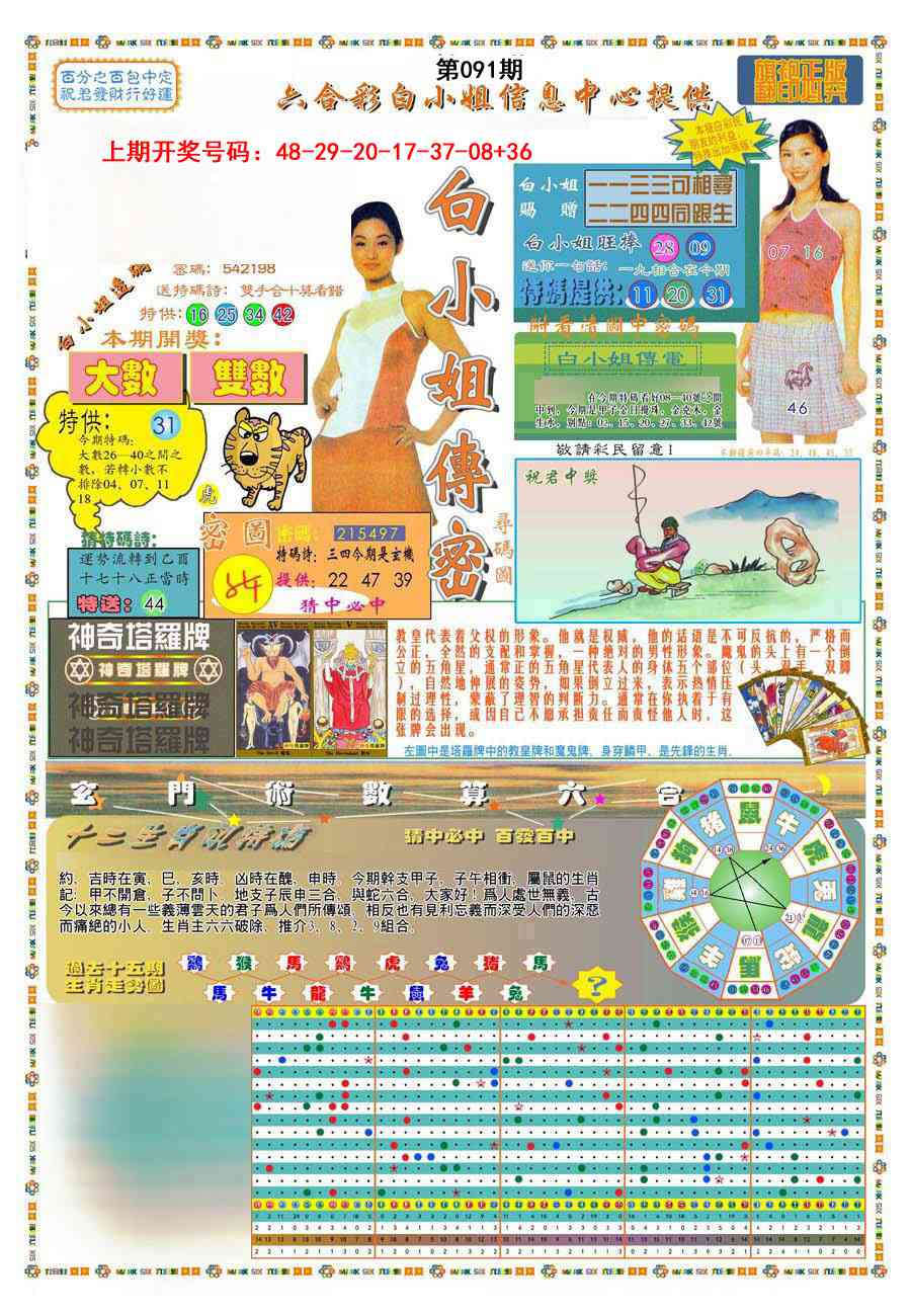 091期(新版)白小姐祺袍A[图]