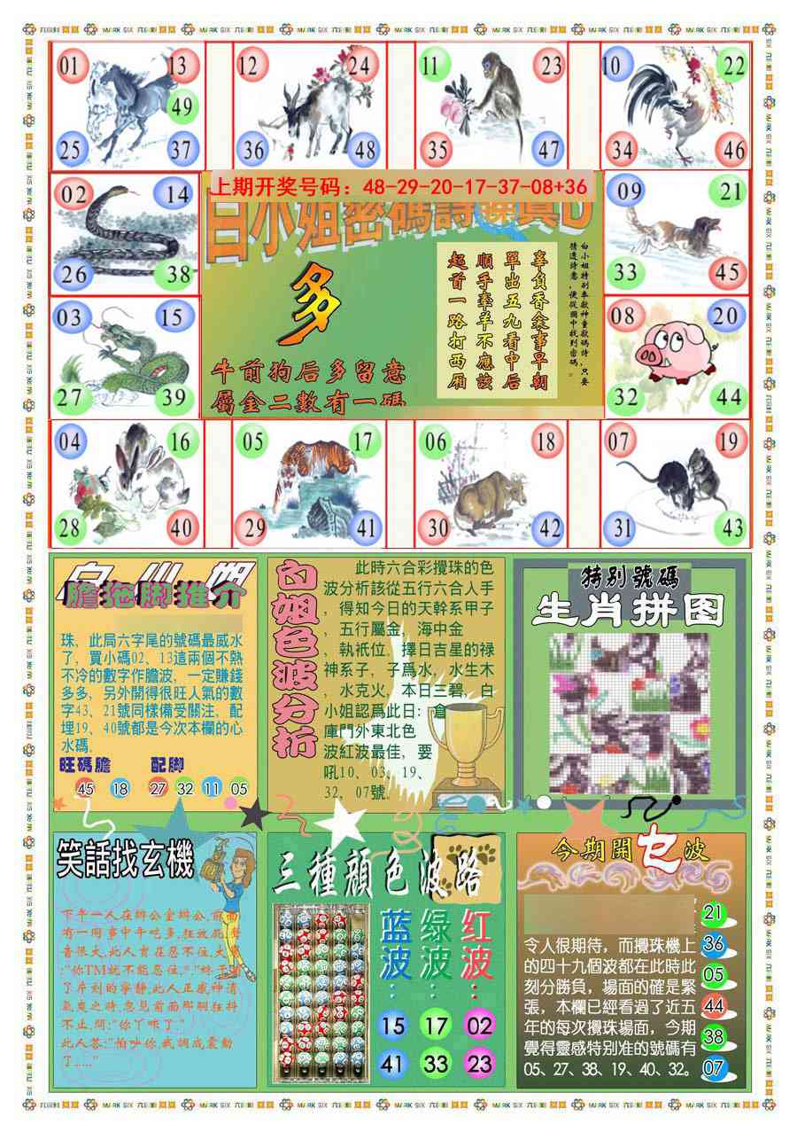 091期(新版)白小姐祺袍B[图]