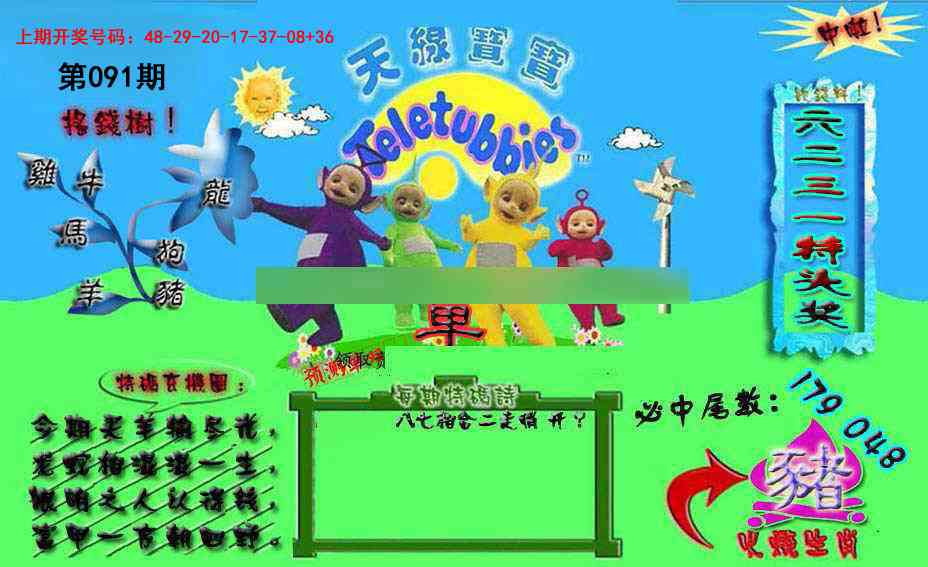 091期宝宝特码图[图]